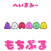 MOCHIPURU