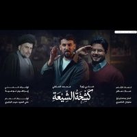 كشخة الشيعة