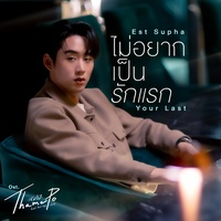Your Last - from Thame-Po HEART THAT SKIPS A BEAT Original Soundtrack