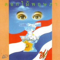 คอยเพื่อน