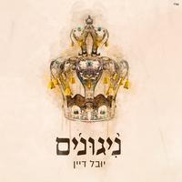 יגדל אלוהים חי