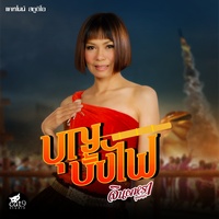 บุญบั้งไฟ