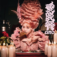 Love Dinner (Ver.1)