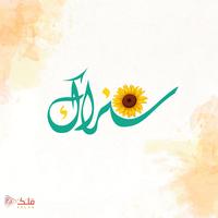 موسيقى سنراك