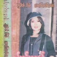 အနမ်းသစ်