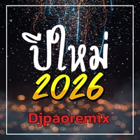 ปีใหม่ 2026