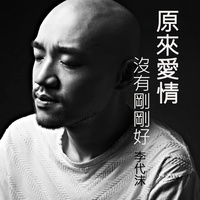 勿忘 (深情版)