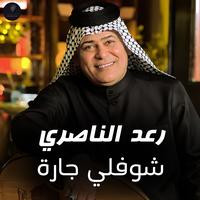 Shofouli Jarah