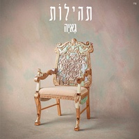 ניגון הבעל שם טוב