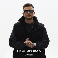 Сканировал