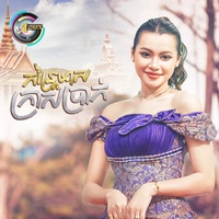 កន្ត្រៃមាសក្រាសប្រាក់