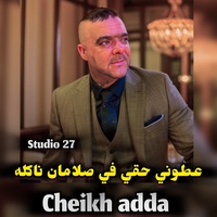 عطوني حقي نشربه ويسكي (DJ ba3oucha)