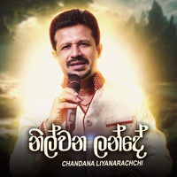 Seethala Sandak