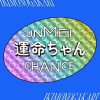 Unmeichan