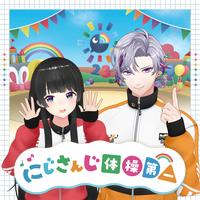 NIJISANJI Calisthenics No.1 (Stretch Ver.)