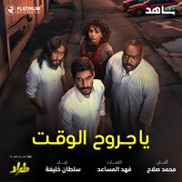 Ya Jrouh El Waqt