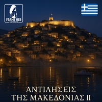 Ανάμεσα στα Βουνά (Anamesa sta Vouna)