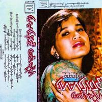 မြကေခိုင်