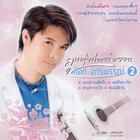 เธอคือดวงใจ