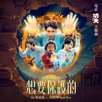 As Long As (Movie "Kung Fu" Theme Song)