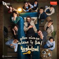 Ahlan Ya Esaba