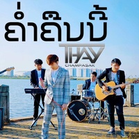 ค่ําคืนนี้