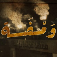 ومضة
