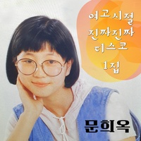한번준마음인데