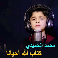 نور دربي بالقرآن