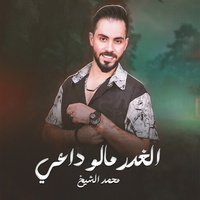 Alghadr Malu Ealamiana