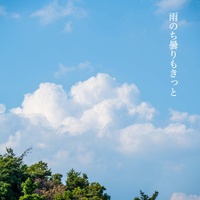 Ame nochi Kumori mo Kitto