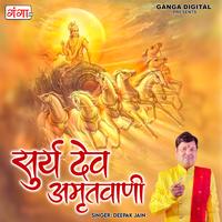 Surya Dev Amritvani