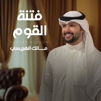 Fetnat Alqawm
