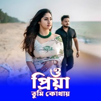 Bhul Na Hoy Amar - Special Version
