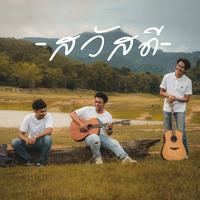 เตือนใจ