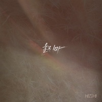 Don't cry (feat. Choi Sung Ho) [Guitar version]
