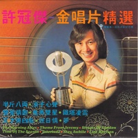 半斤八兩 - 電影《半斤八両》歌曲