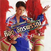 วาเลนไทน์พ่ายรัก