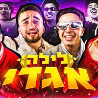לילה אגדי