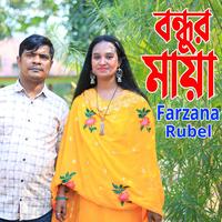 বন্ধুর মায়া