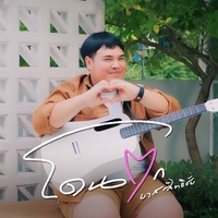 โดนตก (Verse1)