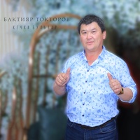 Туулган күнүн менен