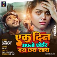 Ek Din Apno Chhoir Dai Chhai Sath