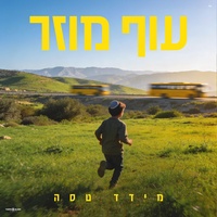 עוף מוזר