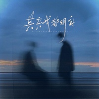 其实我都明白 - 摇滚版