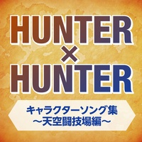 HUNTING FOR YOUR DREAM! - TV Size