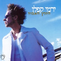 אני אשתנה