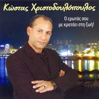 Pseytiki i agapi sou