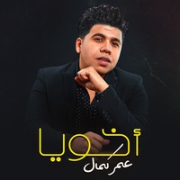 أخويا