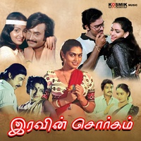 Nethu Raathiri Yamma (From "Sakalakala Vallavan")